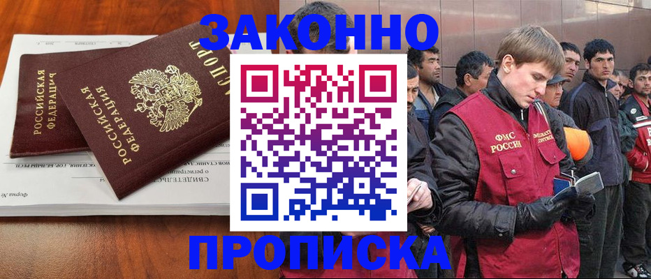 прописка от собственника в Наро-Фоминске