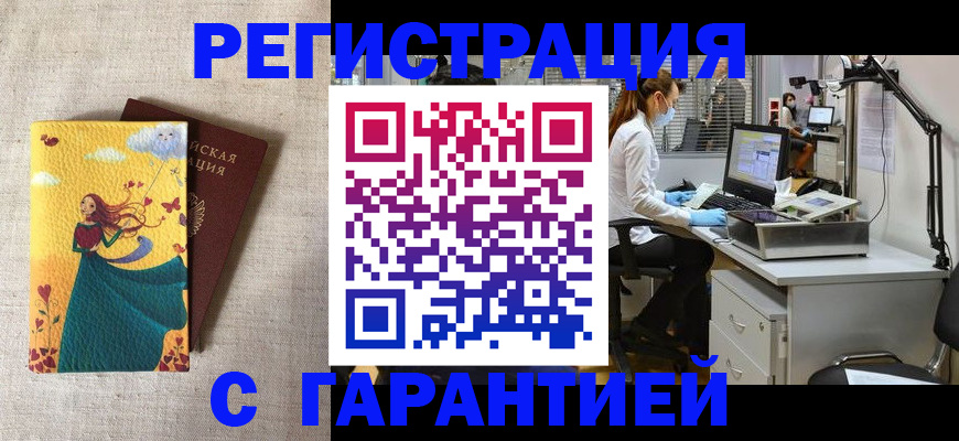 временная регистрация надежно в Наро-Фоминске