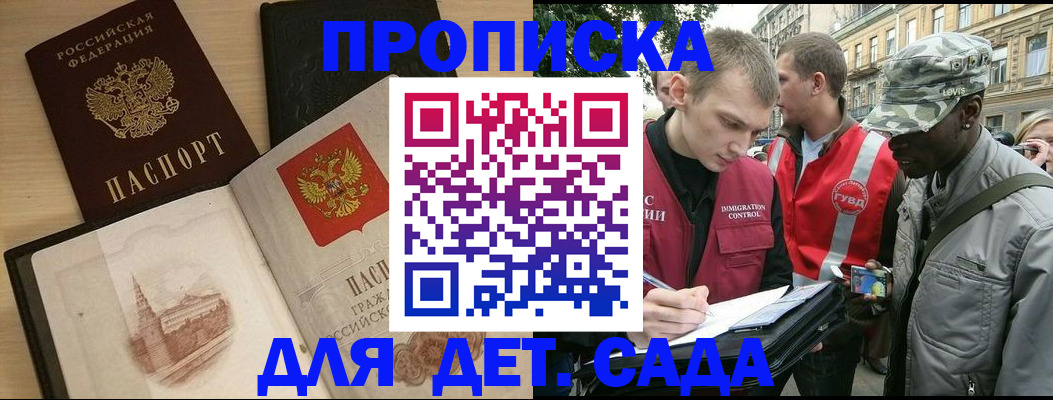 прописка законно в Наро-Фоминске